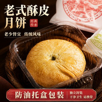 移动端：苏式酥皮老式五仁月饼黑芝麻枣泥味传统糕点零食品小吃怀旧手工
