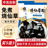 移动端：无品牌 正宗烧仙草粉 50g*2袋