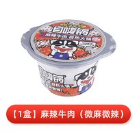 移动端：自嗨锅 自热火锅 麻辣牛肉味 194g*1盒