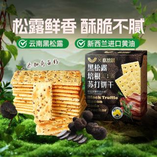 移动端：必悠晨 黑松露培根低糖苏打饼奇亚籽0反式脂肪办公下午茶休闲零食