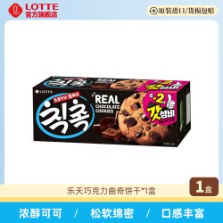 乐天 韩国进口巧克力曲奇饼干夹心威化软曲奇休闲零食
