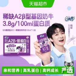 QQ星 yili 伊利 QQ星 原生A2β-酪蛋白 纯牛奶 195ml*12盒