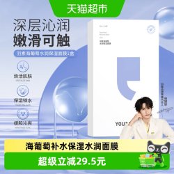 YOU&PURE 海葡萄面膜补水保湿细腻肌肤玻尿酸25ml*1片*5