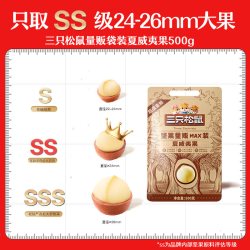 三只松鼠 奶油味夏威夷果500克