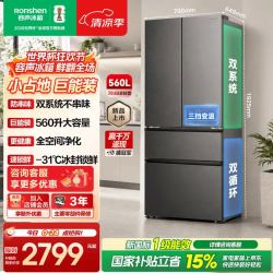 容声 SR-560D30FNLBD 双净双系统 灰色 560L 冰箱