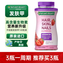 自然之宝 发肤甲软糖升级款草莓味