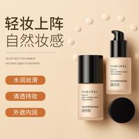 碧素堂 丝绒柔雾持妆粉底液不脱妆不卡粉保湿美容修饰干皮油皮 随机色号
