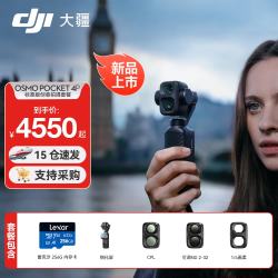 大疆 Osmo Pocket 4P 双主摄口袋电影机 OP灵眸手持数码云台相机