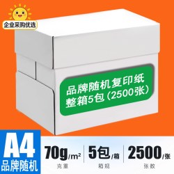 得力 A4打印纸整箱学生草稿纸白纸5包A4纸80g双面打印A4白纸 打印机专用70g学生试卷a4纸500张一包通用a4复印纸