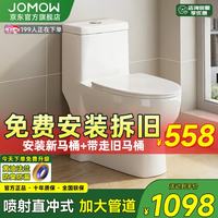 JOMOW 卫浴家用马桶直排式大冲力静音防臭座便器存水弯移位专用马桶