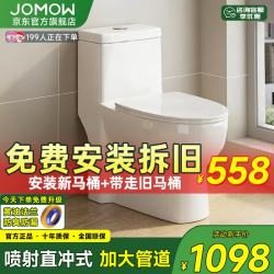 JOMOW 卫浴家用马桶直排式大冲力静音防臭座便器存水弯移位专用马桶