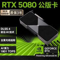 英伟达 GeForce RTX5080公版显卡FE 16G