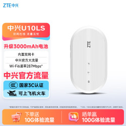 中兴 随身wifi6免插卡移动wifi无线网卡便携式热点4g路由器无限笔记本电脑通用流量2025款U10LS白色