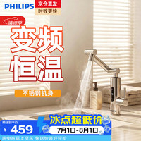 飞利浦 即热式电热水龙头机械臂速热变频恒温不锈钢冷热厨房卫生间家用屏显电热水器小厨宝包安装2105