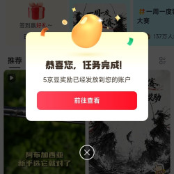 京东圈子「垂钓圈」签到5京豆