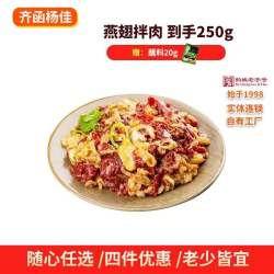 齐函杨佳 齐齐哈尔生鲜燕翅拌肉 250g 烤肉牛肉烧烤半成品谷草饲 源头直发