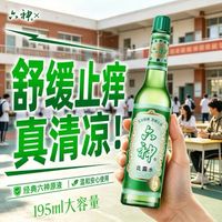 百亿补贴：六神 花露水 195ml 玻璃瓶 清凉舒缓止痒