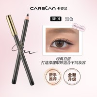 88VIP：卡姿兰 眼线胶笔持妆不易晕染防水防汗流畅顺滑铅笔式卧蚕笔初学者