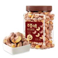 Be&Cheery 百草味 紫皮腰果 400g