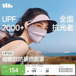 蕉下 防暴晒脸基尼女帽檐全脸遮阳医美防晒面罩夏季骑行防晒口罩MP343