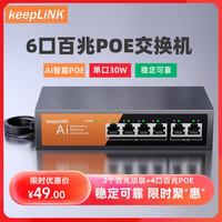 keepLINK KP-9000-204P-J AI智能POE交换机6口百兆65W监控摄像头网络分线分流交换器/台