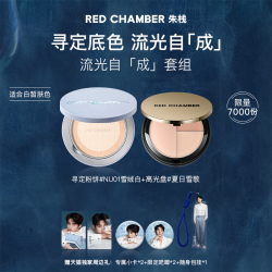 RED CHAMBER RC朱栈流光自「成」套组柔雾粉饼高光盘夏日雪歌
