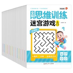 《全脑思维训练》儿童益智游戏书任选