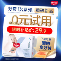 好奇 X系列一净到底纸尿裤MINI装M17(6-11kg)透气尿不湿