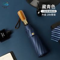 海屿 自动20骨原木柄商务雨伞 藏青色 94.5cm