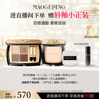 毛戈平 小金扇粉饼定妆持妆新品大地眼影盘彩妆套装礼盒