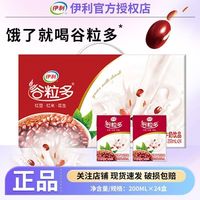 伊利 谷粒多红谷牛奶200ml*24盒整箱红豆花生谷物送礼