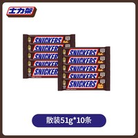 士力架 花生夹心巧克力 51g*10根