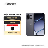 一加 Turbo 6X Pro 12GB+256GB 跃马黑 oppo 8000mAh 电池 天玑 7400 SUPER 智能手机