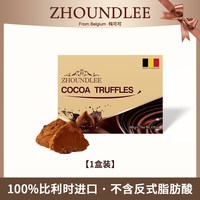 周和利 』比利时进口松露形巧克力100g纯可可入口即化零食下午茶