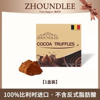 周和利 比利时进口纯可可松露形巧克力 175g 1盒