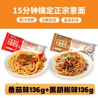 淘粒优选 意面意大利面 136g*3袋 黑椒番茄风味酱拌面早餐西餐儿童成人意面
