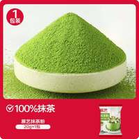 展艺 ART EXHIBITION 展艺 可可粉抹茶草莓粉 100g 烘焙原料