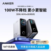 百亿补贴：Anker 智显充100W氮化镓充电器适用于小米iPhone17/16笔记本