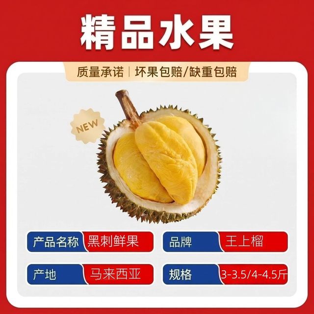 王上榴 马来西亚进口黑刺榴莲 顺丰发货