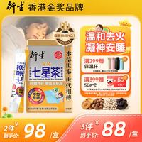衍生 港版金装七星茶颗粒小儿清燥热去火儿童睡眠不安稳10g*20包