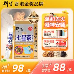 衍生 港版金装七星茶颗粒小儿清燥热去火儿童睡眠不安稳10g*20包
