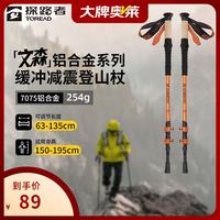 探路者 登山杖铝合金三节折叠伸缩