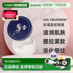 思派雅 蛇毒眼膜  60枚