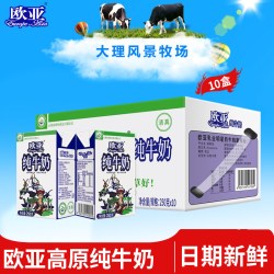 欧亚 纯牛奶 250g*10盒