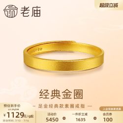 老庙黄金 足金999古法金素圈活口戒指