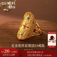 诗普琳 古法花丝珐琅黄金活口戒指 7.05g GRE028