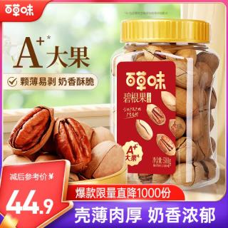 今日必买：百草味 罐装碧根果500g