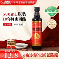 水塔 宝塔十年陈酿 老陈醋 500ml