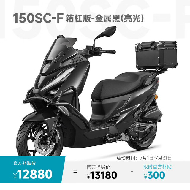 春风动力 春风 150SC-F款 踏板摩托车 蓝宝石黑 150SC-F箱杠版