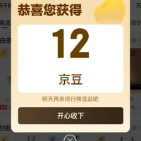 访问京东排行榜最高999京豆